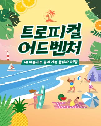 에어서울, 네이버 여행카페와 필리핀·베트남 노선 프로모션