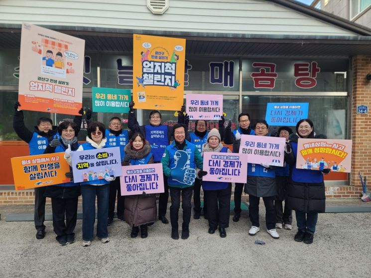 [포토] 광주 광산구 "우리 소비가 지역을 살립니다"