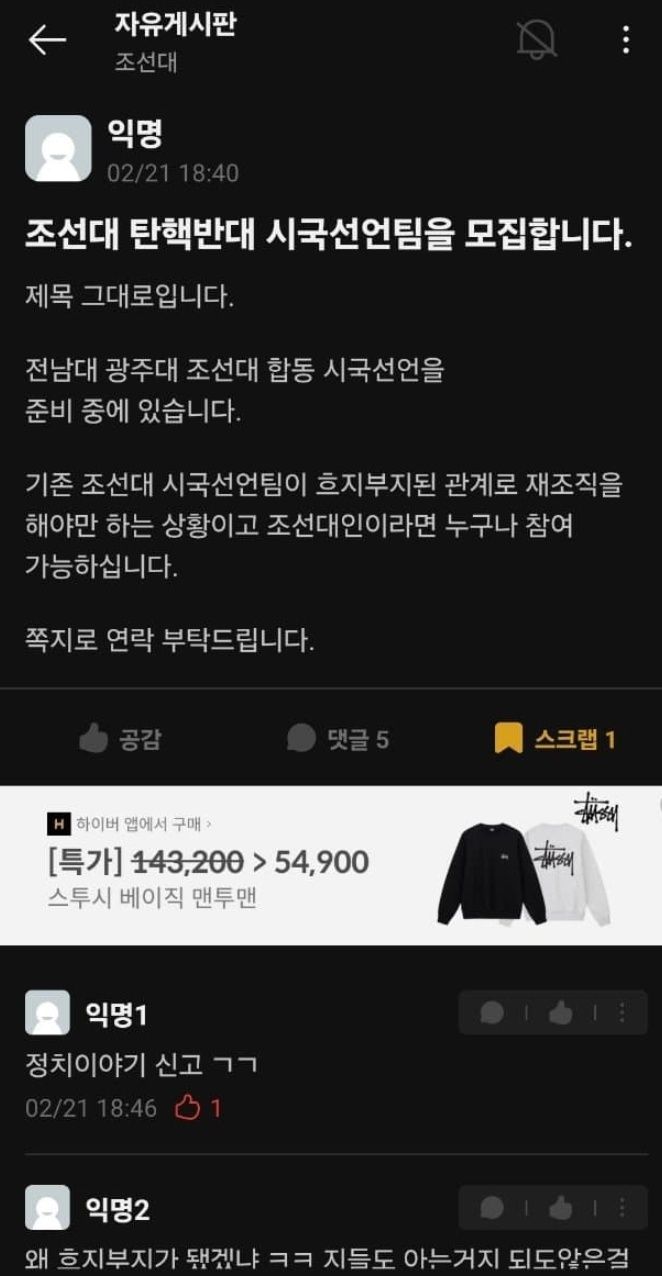 광주 대학가 '尹 탄핵 반대' 합동 시국선언 예고