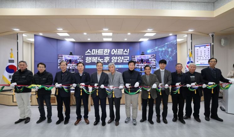 영양군, ‘스마트 경로당’ 개통식 개최