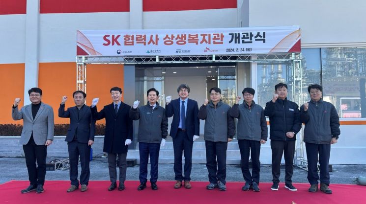 SK이노 울산콤플렉스, 협력사 구성원 위한 상생복지관 개관