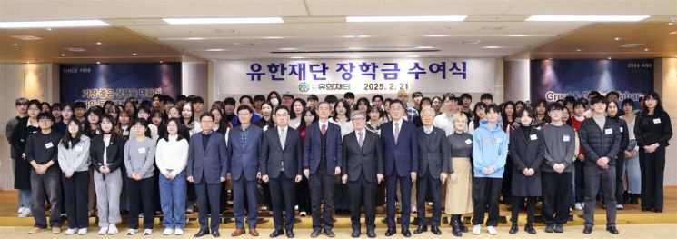 유한재단, 대학생 141명에게 장학금 11억 수여