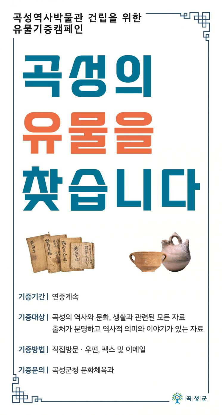 곡성군, 역사박물관 건립 재도전한다
