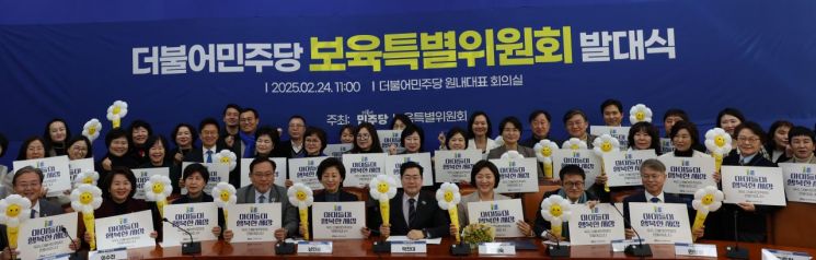 더불어민주당 보육특별위원회는 지난 24일 민주당 원내대표 회의실에서 발대식을 가졌다. 전진숙 의원실 제공