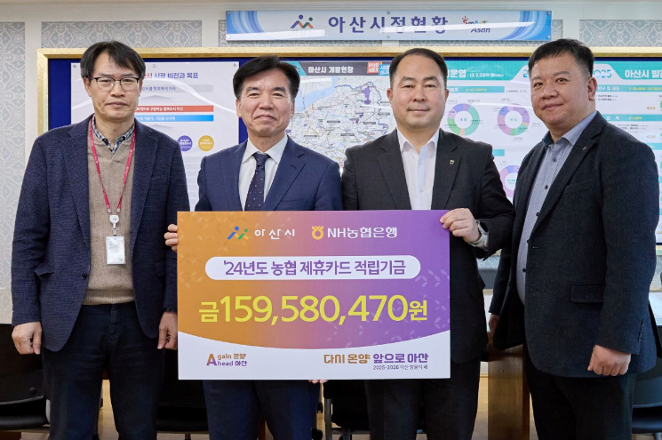 NH농협, 아산시에 제휴카드 기금 1억 5958만 원 전달