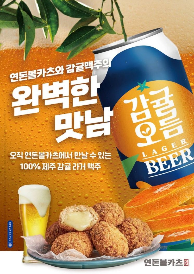 감귤오름 맥주 상품 이미지. 더본코리아 제공