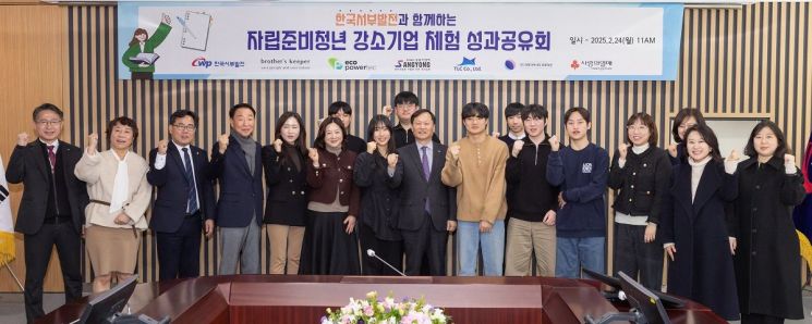 한국서부발전이 24일 충남 태안발전본부에서 ‘자립준비청년 취업지원 사업 성과공유회’를 개최했다. 사진은 이정복 서부발전 사장(왼쪽 여덟 번째)과 김하나 브라더스키퍼 대표(오른쪽 세 번째), 유병설 충남사회복지공동모금회 사무처장(왼쪽 세 번째) 등 참석자들의 기념촬영 모습. /서부발전