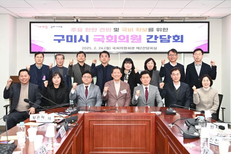 김장호 구미시장(왼쪽 네번째)와 강명구 구미시을 국회의원(왼쪽 세번째)와 구자근 국회의원(왼쪽 다섯번째)과 관계인 등이 '원팀' 이뤄 9800억원 국비 확보와 국비 사업을 포함해 주요 현안 및 정부 정책 방향을 논의 후 주먹을 불끈 쥐고 화이팅 하고 있다.