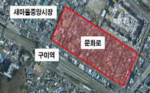구미시, 문화로 자율상권구역 지정…원도심 상권 활성화 기대