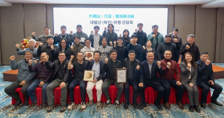 중국 안휘성 육안시에서 열린 중국 안휘성 육안시와 한국의 관광 협력 좌담회. 사진=㈜여행을만들다