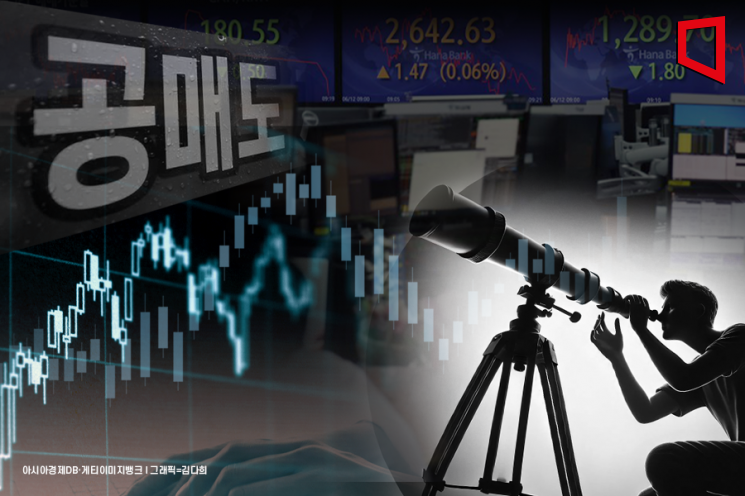 공매도 전면 재개 앞둔 韓에 글로벌 투자자 '눈길'