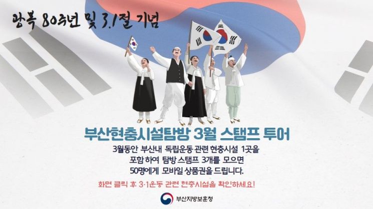 부산현충시설 탐방 스탬프투어 이벤트 안내문.
