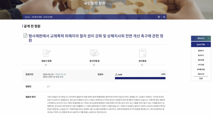 “판사한테 비는데 왜 감형” … 거제교제폭력사망 유족, 사법 시스템 개선 촉구 청원