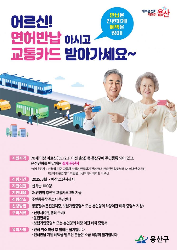 용산구 제공.