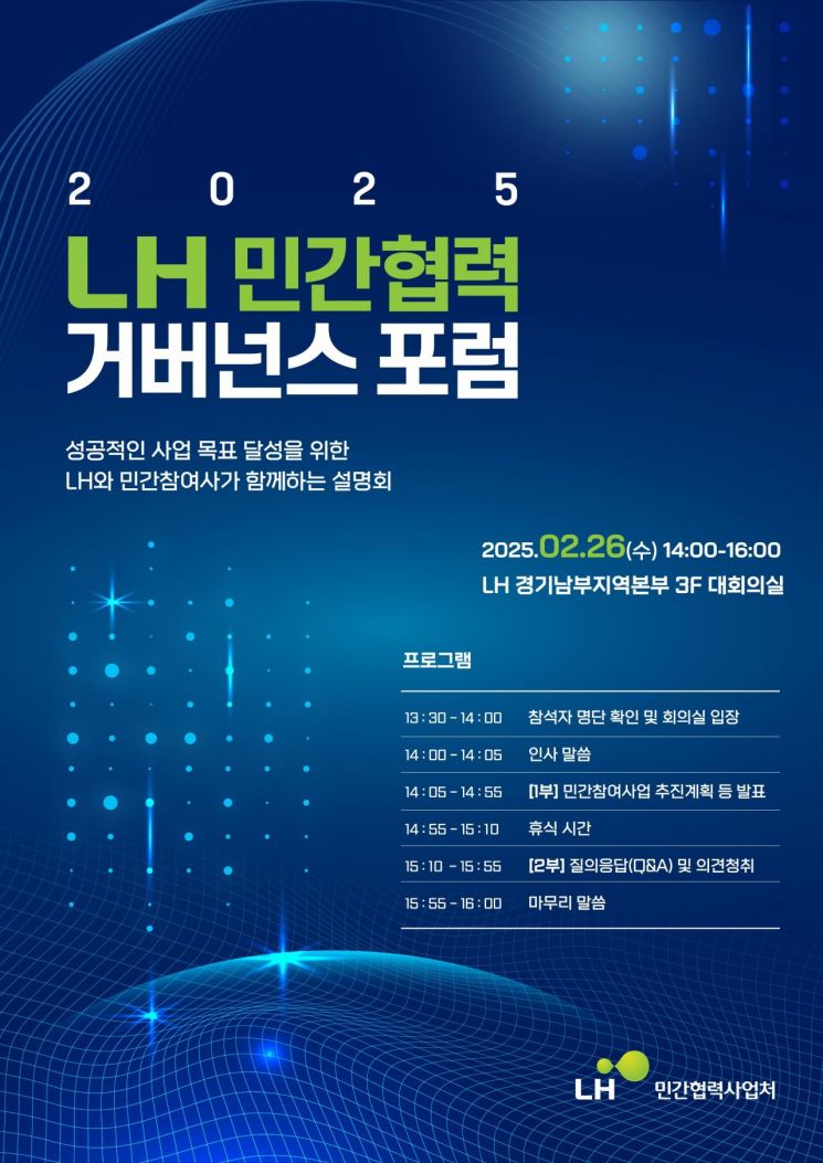 LH, 올해 민간 건설사와 8조원 규모 사업 추진…역대 최대