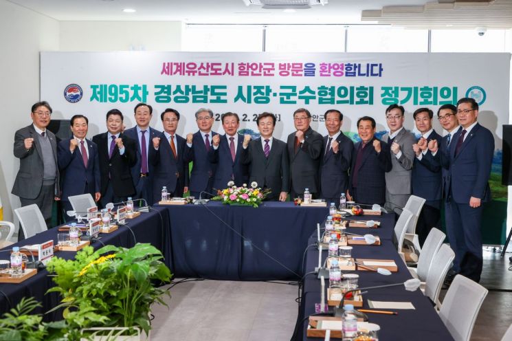 이상근 고성군수, 제95차 경상남도시장·군수협의회 참석.