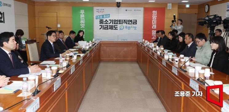 지난 2월 서울 영등포구 근로복지공단 서울합동청사에서 열린 중소기업퇴직연금기금(푸른씨앗) 가입 사업장 간담회 모습