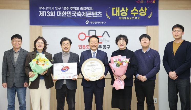 광주 동구 ‘추억의 충장축제’가 제13회 대한민국 축제 콘텐츠 대상에서 축제문화예술 부문 대상을 수상했다. 광주 동구 제공
