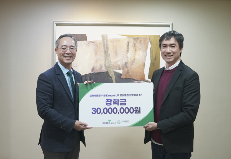 교보증권, '드림업 4기' 장학금 전달…자립준비청년 적극 지원