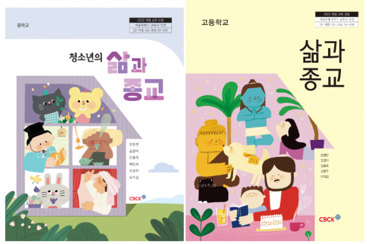 “韓 천주교 최초 종교 교과서”…‘삶과 종교’ 교육청 승인 발행
