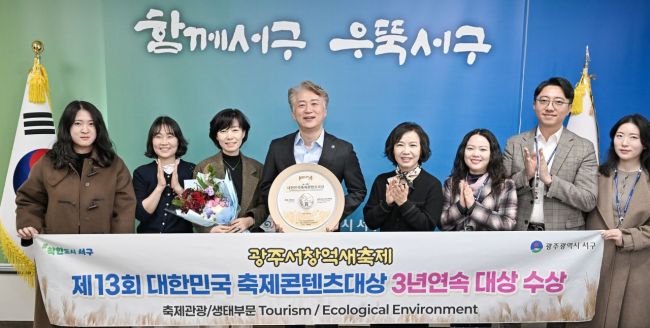 광주 서구, ‘서창억새축제’ 대한민국축제콘텐츠대상 수상