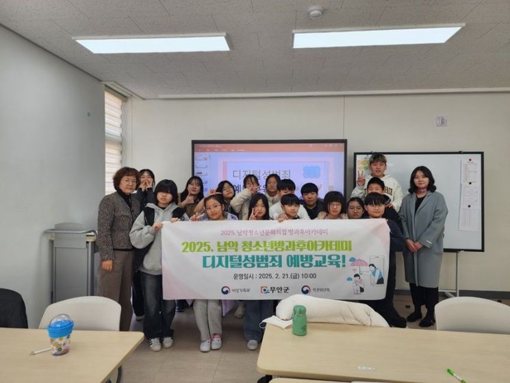 무안 남악청소년문화의집, ‘디지털 성범죄’ 예방 교육 