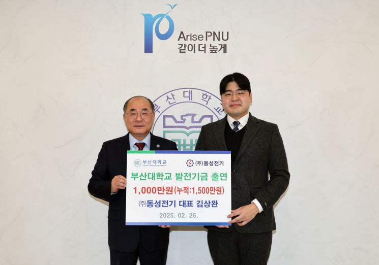 방산 기기 전문 ㈜동성전기, 부산대 발전기금 1000만원 출연