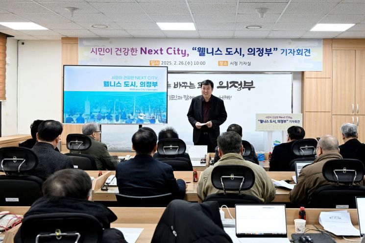 의정부시, ‘웰니스 도시’ 비전 선포…"시민이 건강한 도시 만들 것"