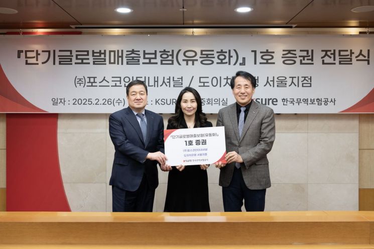 포스코인터내셔널, 국내 최초 '글로벌 매출보험' 1호 증권 발급