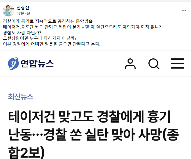 신상진 성남시장 "흉기난동범에 실탄 쏜 경찰 잘못 물어선 안돼"