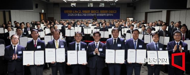 [포토] 대·중소기업 안전보건 상생협력 협약식