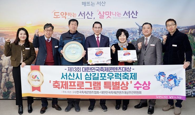 서산 삼길포우럭축제, 대한민국축제콘텐츠대상 특별상 수상