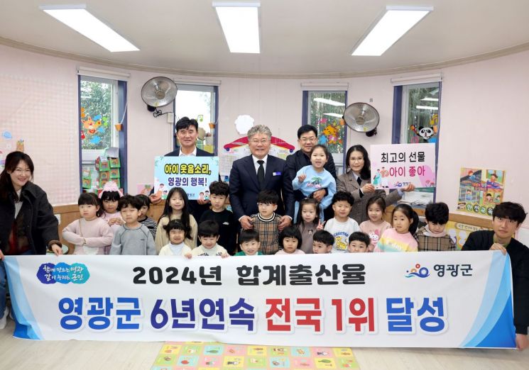 영광군, 합계출산율 전국 1위…6년 연속 