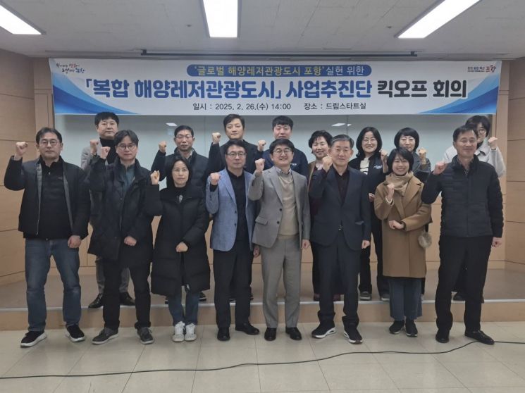 포항시, 해양수산부 ‘복합 해양레저 관광도시’ 공모 도전장