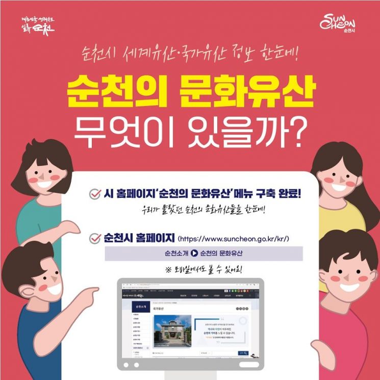 순천시, 세계유산·국가유산 정보 '한눈에'