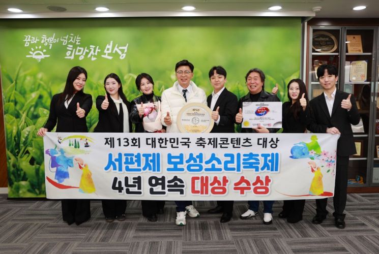 보성군, ‘서편제보성소리축제’ 대한민국축제콘텐츠대상
