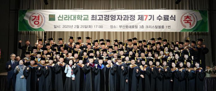 신라대 최고경영자과정 7기, 교육과정 수료… 대학발전기금 1억원 기탁