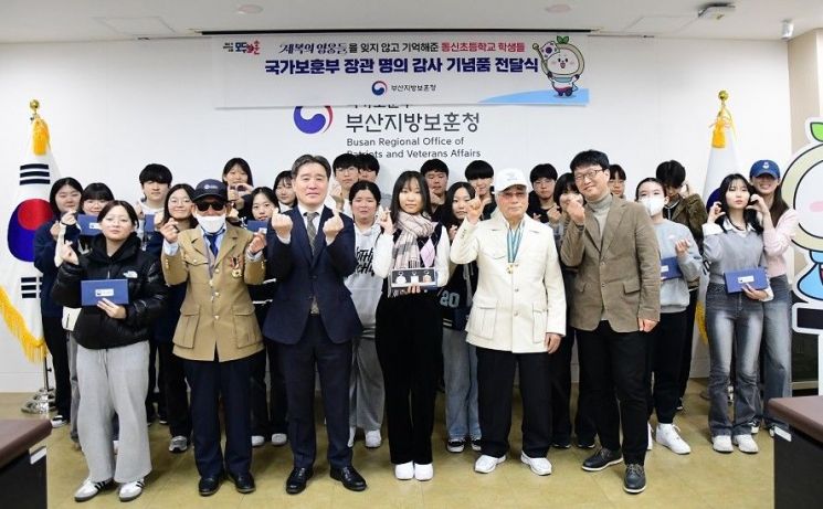부산지방보훈청, ‘참전유공자 제복사업’ 최초 제안 동신초 학생들에 감사 전해