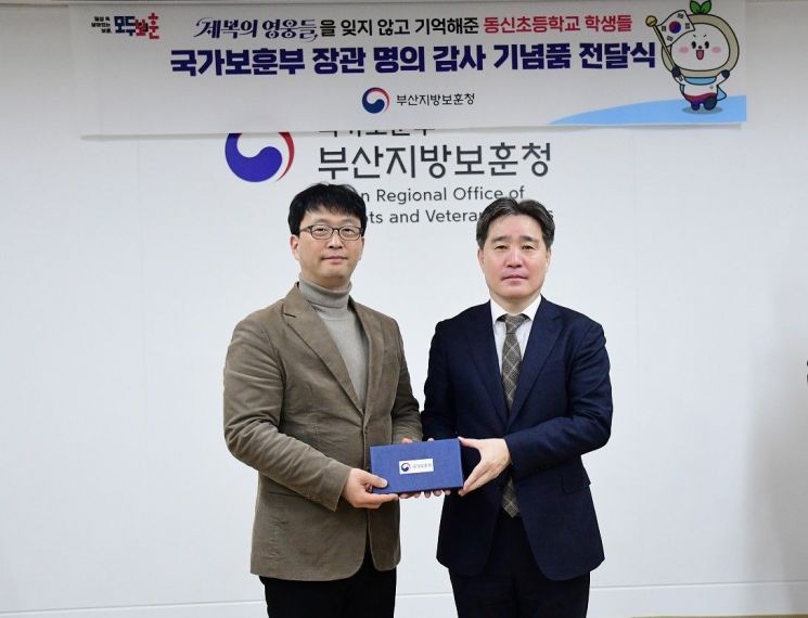 부산지방보훈청, ‘참전유공자 제복사업’ 최초 제안 동신초 학생들에 감사 전해