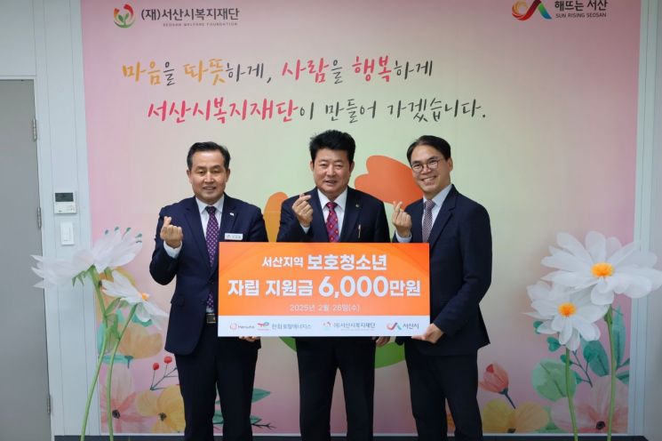 한화토탈에너지스, 서산 보호 청소년에 6천만 원 후원