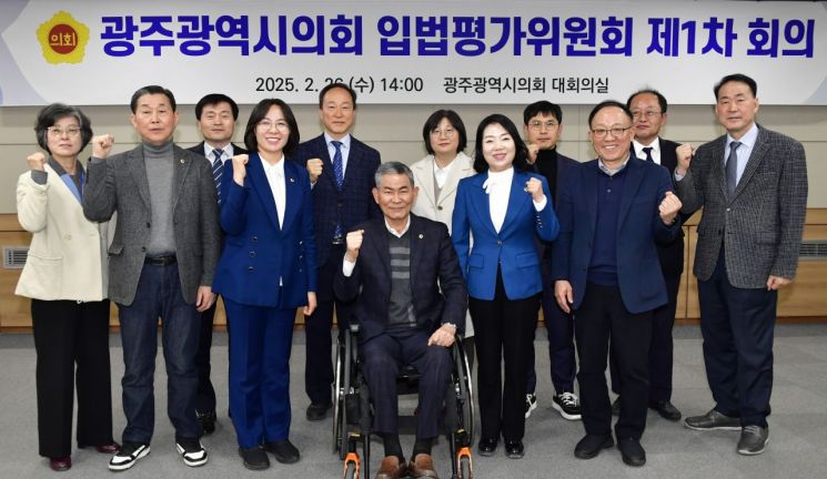 광주시의회, ‘조례 실효성 제고’ 입법평가위 개최