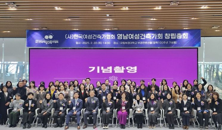 국립부경대 노지화 교수, 한국여성건축가협회 영남지회 초대 회장 취임