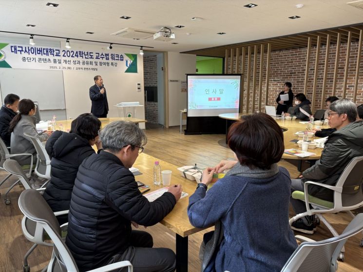 대구사이버대, ‘2024학년도 교수법 워크숍’ 개최