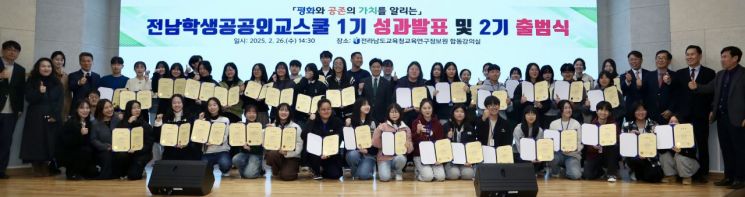 전남미래교육재단은 26일 전남교육청교육연구정보원에서 ‘전남학생공공외교스쿨 1기 성과 발표회 및 2기 출범식’을 개최했다. 전남도교육청 제공