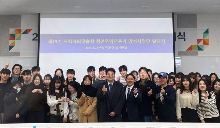 국립부경대, 2025 지역특화 청년무역전문가 양성사업 발대식 개최