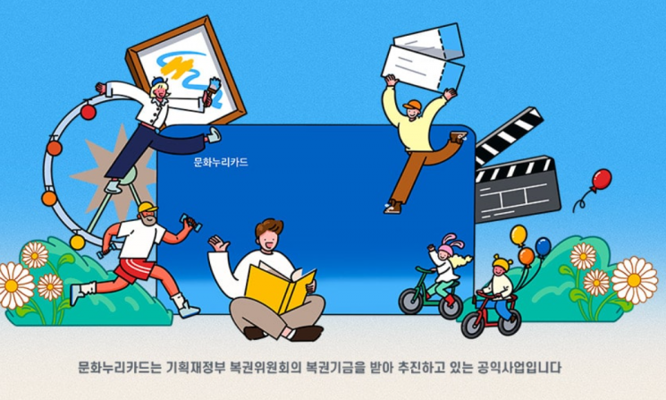문화누리카드홍보이미지. 문화누리 홈페이지