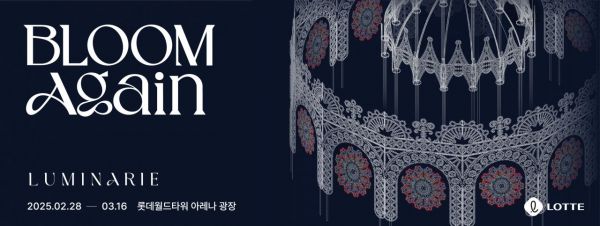 잠실 롯데월드타워서 빛 축제…루미나리에 '블룸 어게인' 진행 