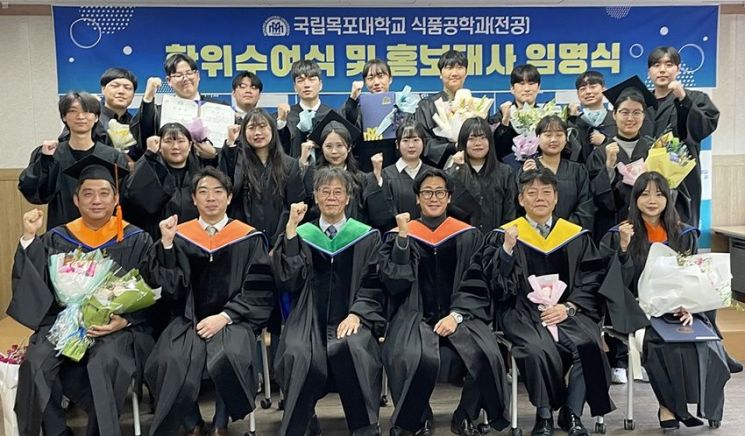목포대 식품공학과, 학과 홍보대사 위촉