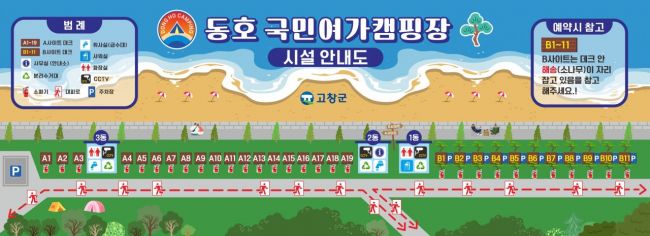 고창군, 내달부터 '동호 국민여가캠핑장' 재개장