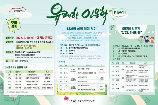 전주시평생학습관, 내달 4일부터 '유쾌한 인문학' 운영